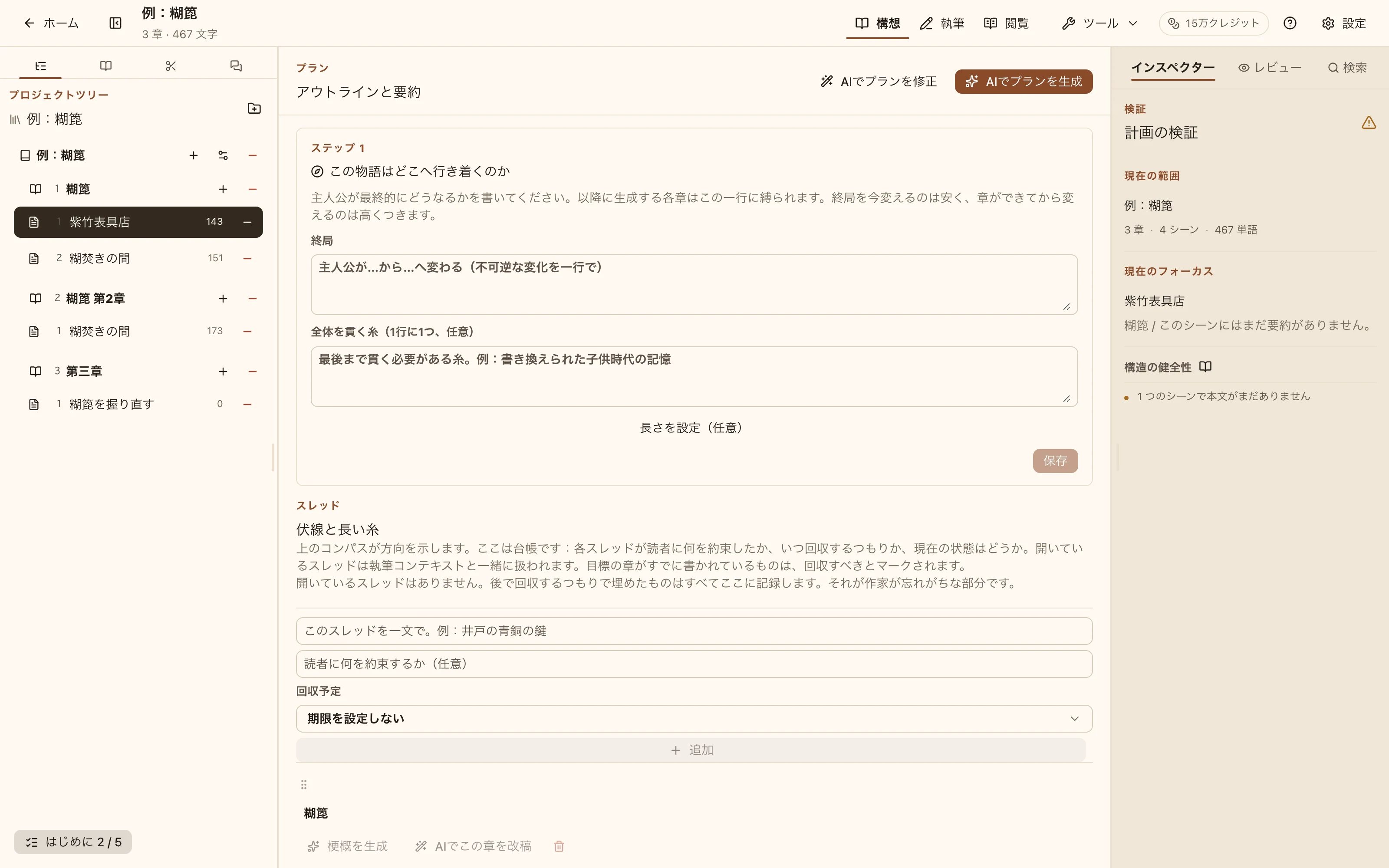 プラン画面
