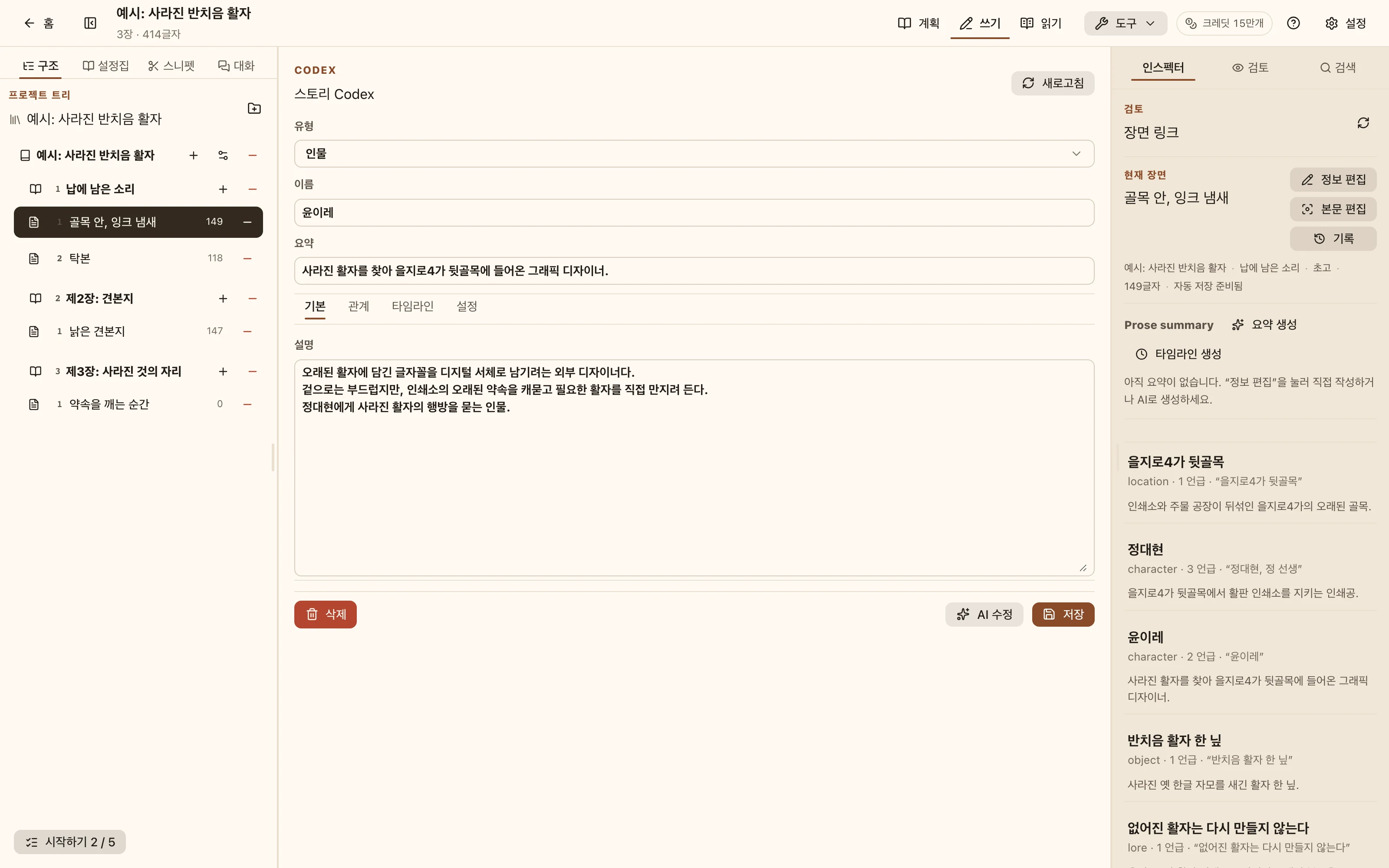 Codex 작업 공간