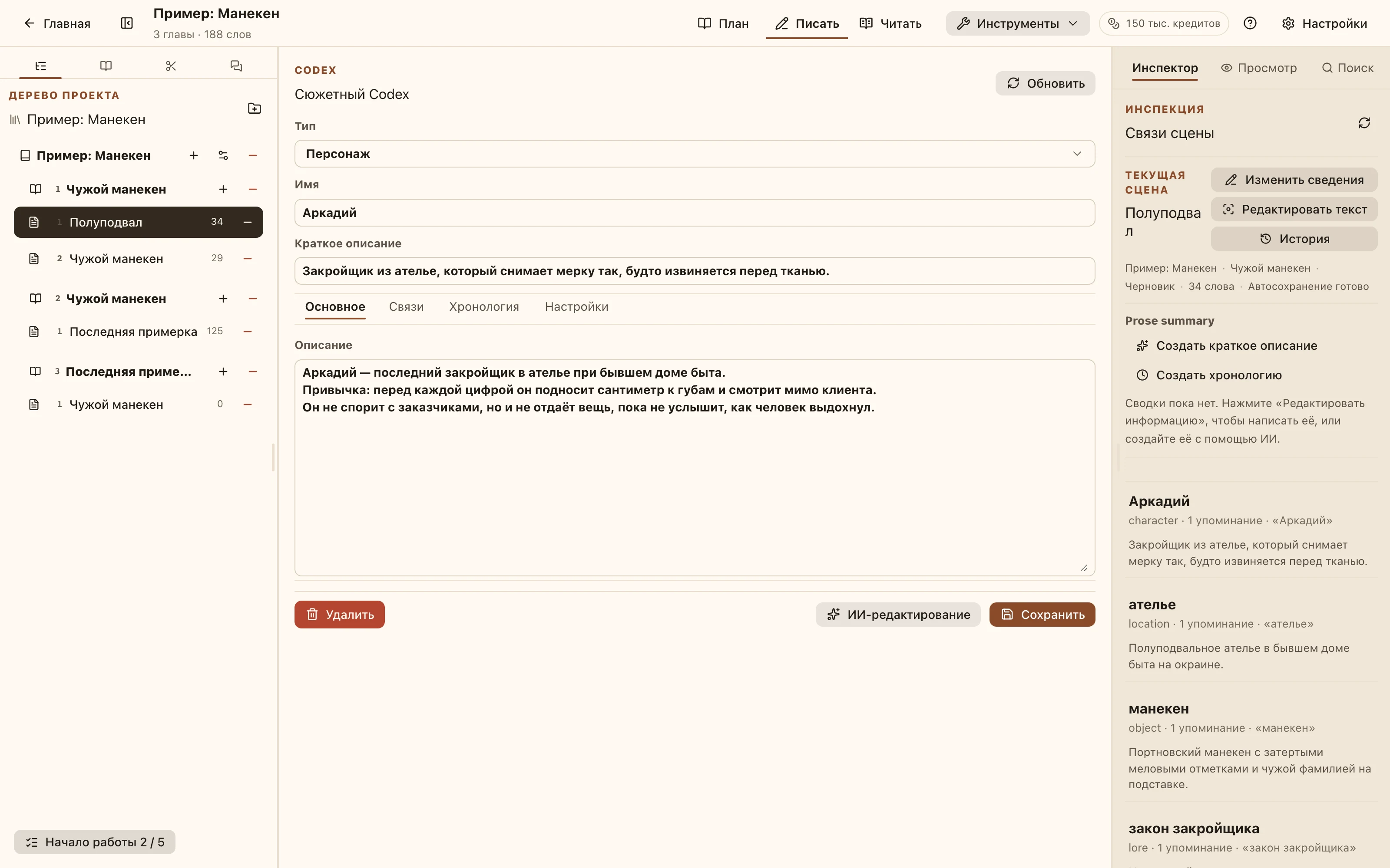 Пространство Codex